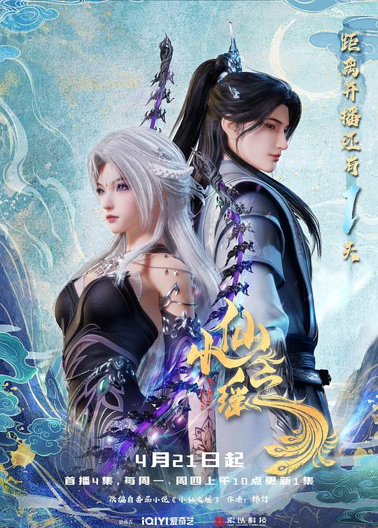 小仙之瑶 封面