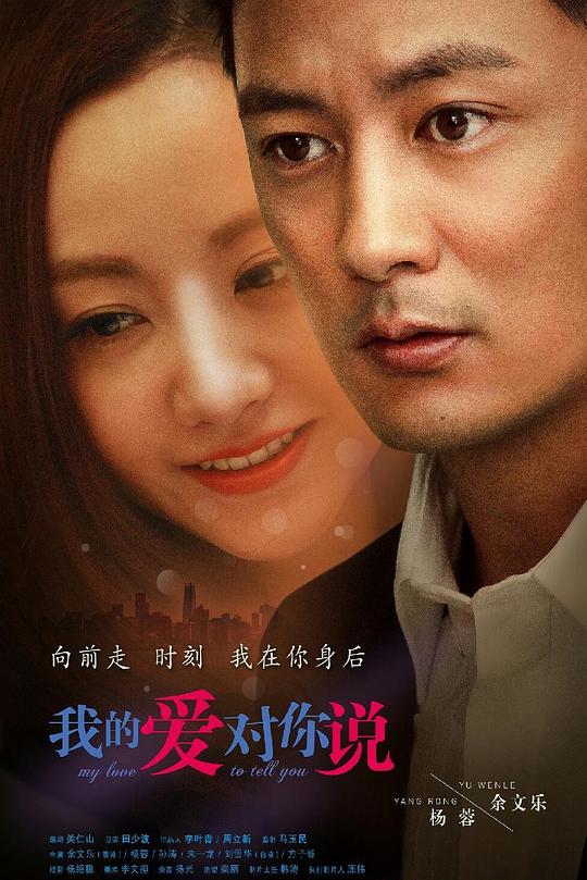 我的爱对你说 封面