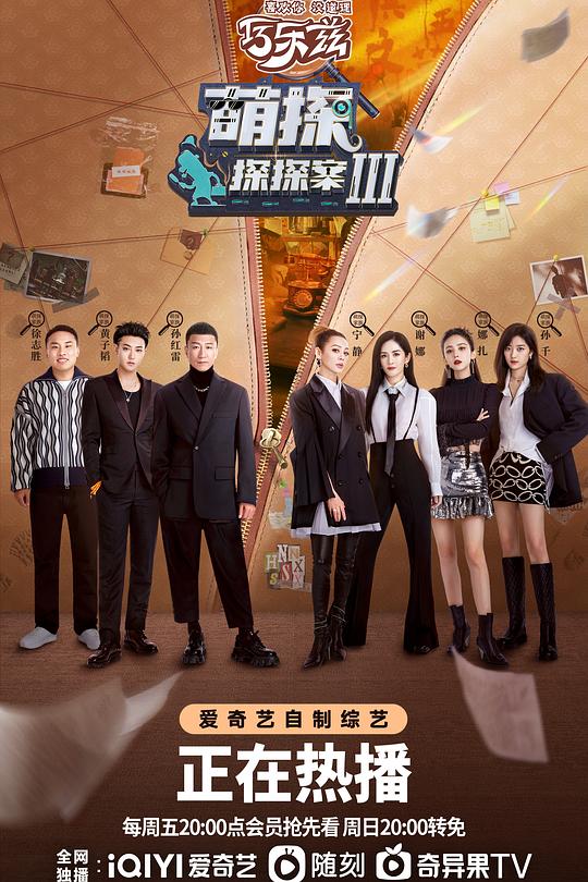萌探探探案 第三季 封面