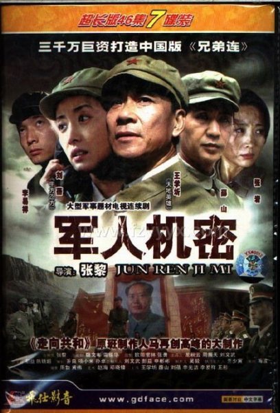 军人机密 封面
