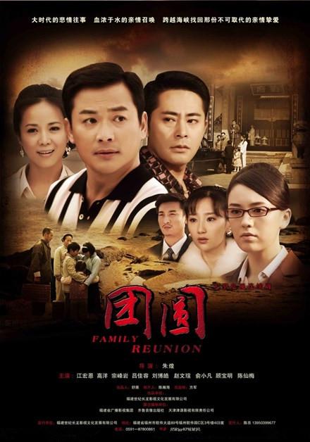 团圆 封面