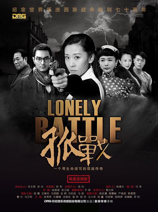 孤战 封面
