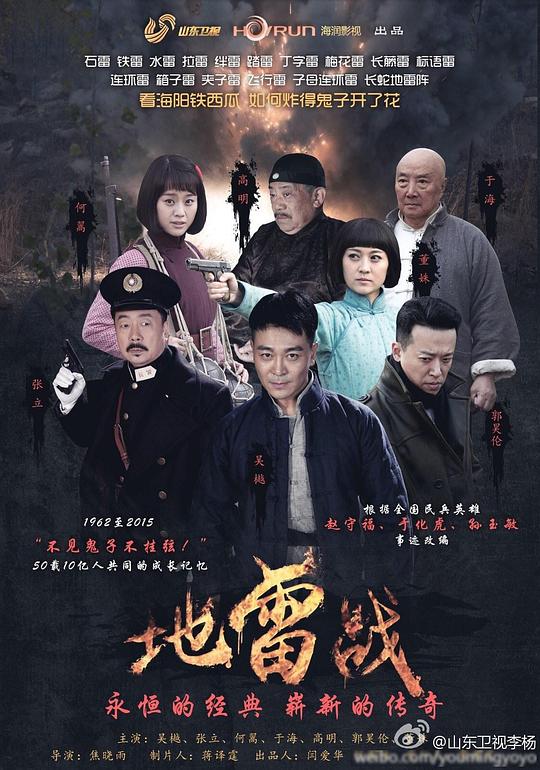 地雷战 封面