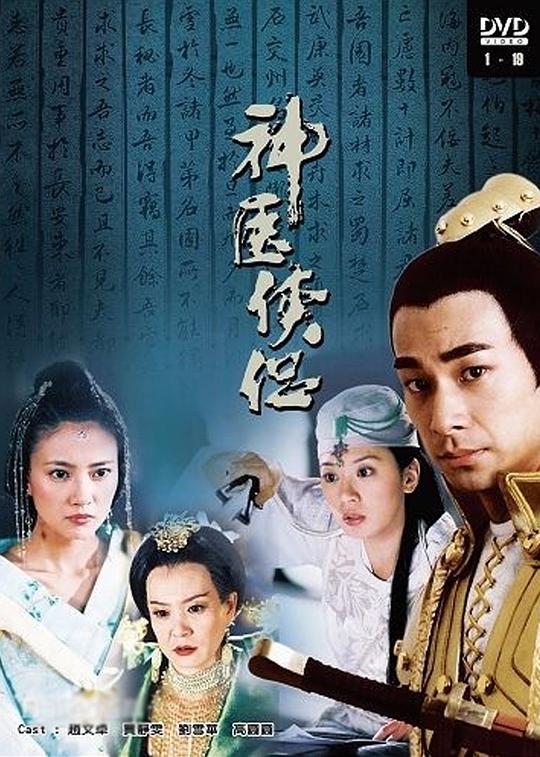神医侠侣 封面