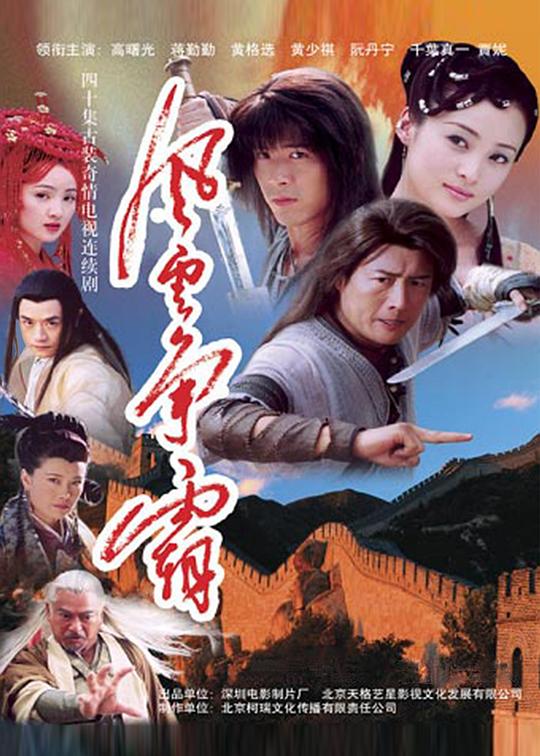 风云争霸 封面