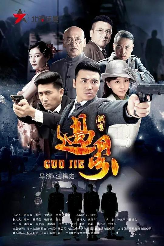 过界 封面