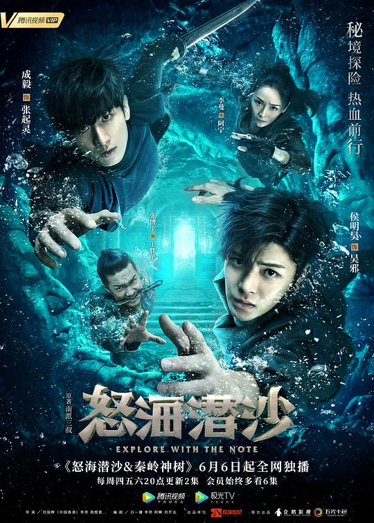 盗墓笔记之怒海潜沙&秦岭神树 封面