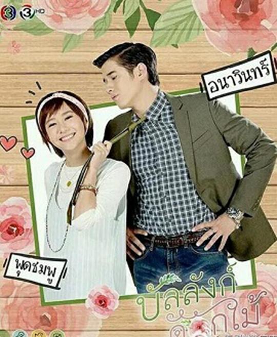 鲜花宝座 บัลลังก์ดอกไม้ 封面