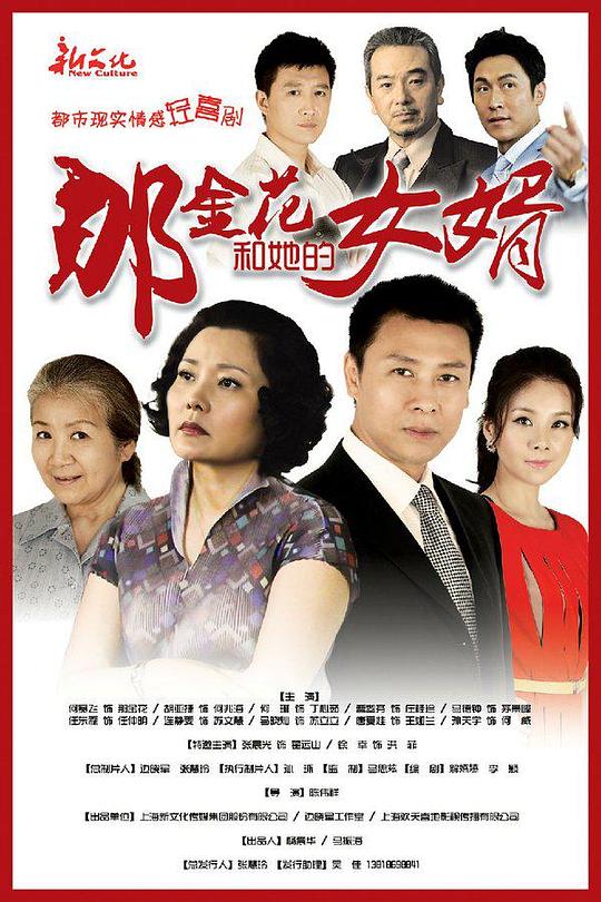 那金花和她的女婿 封面