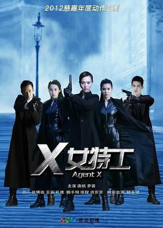 X女特工 封面