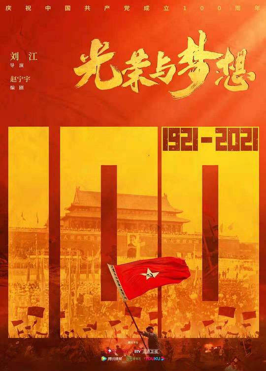 光荣与梦想 封面