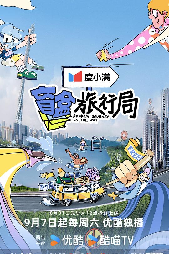 盲盒旅行局 封面