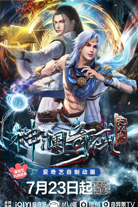 神澜奇域无双珠 封面