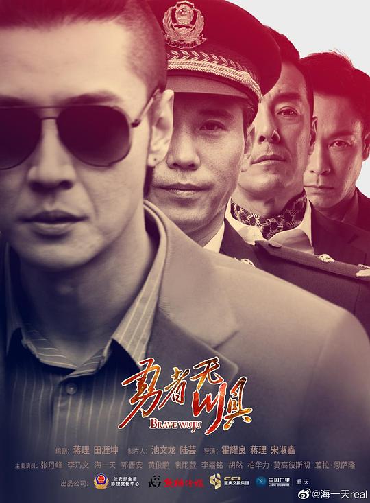 勇者无惧 封面