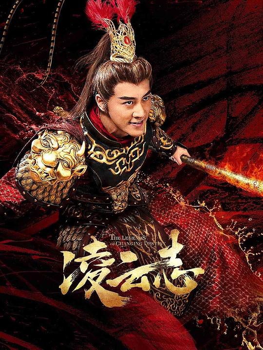 凌云志 封面