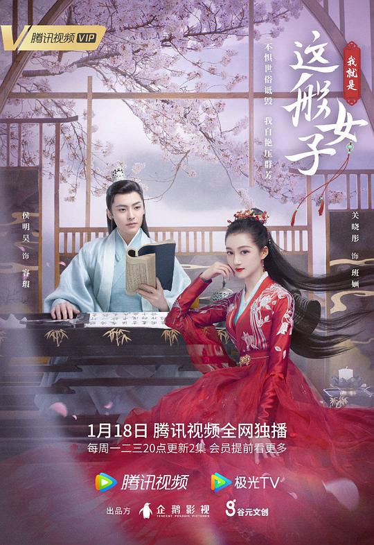 我就是这般女子 封面