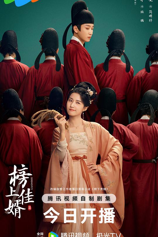 榜上佳婿 封面