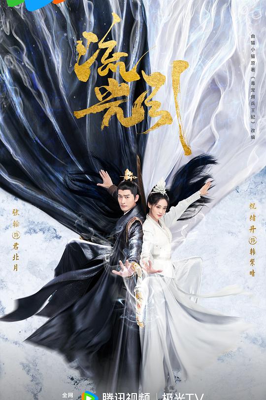 流光引 封面