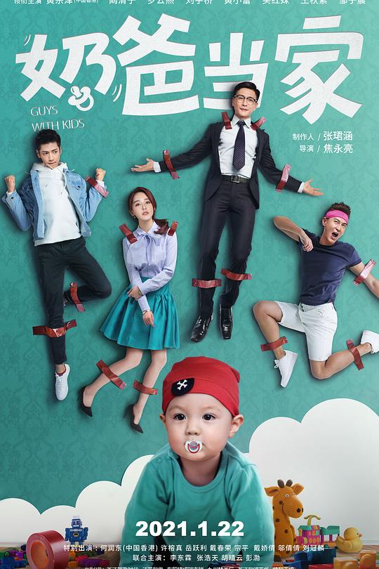 奶爸当家 封面