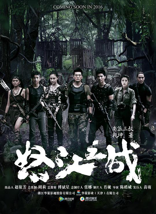 怒江之战 封面