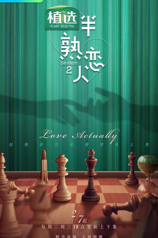 半熟恋人 第二季 封面