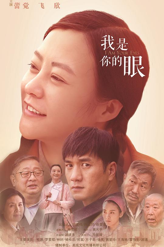 我是你的眼 封面