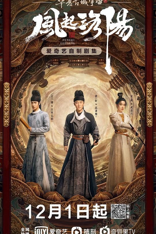 风起洛阳 封面