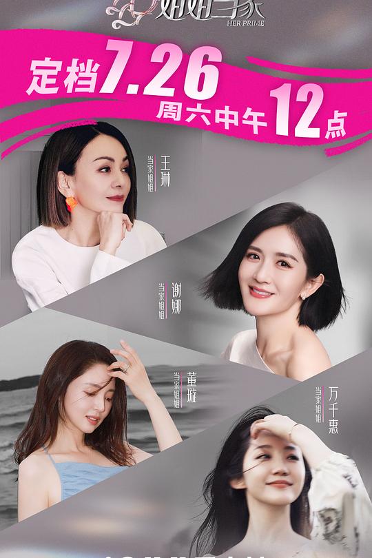 姐姐当家 封面