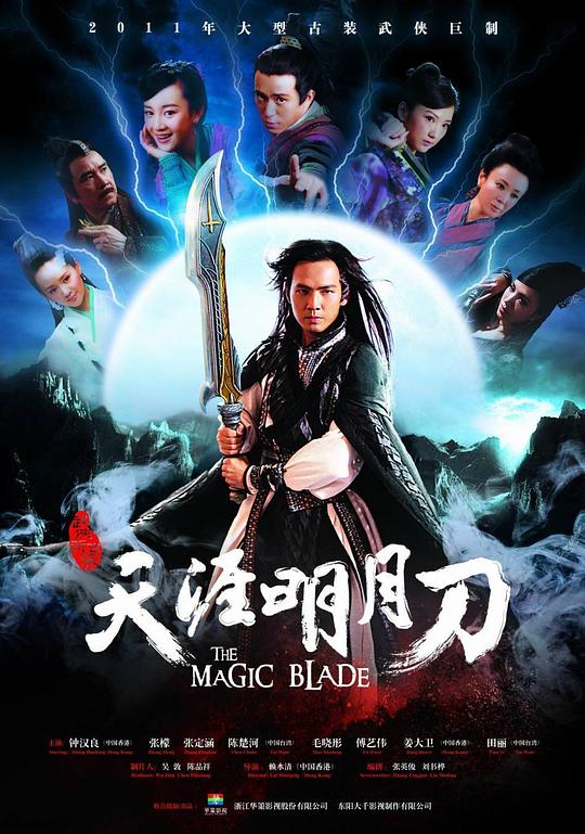 天涯明月刀 封面