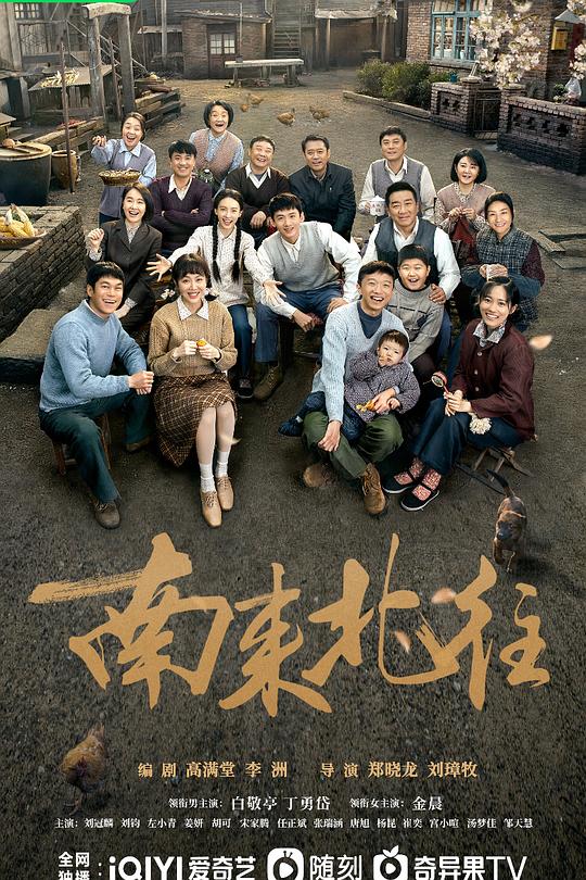 南来北往 封面