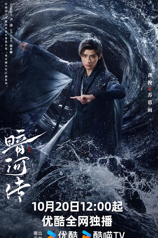 暗河传 封面
