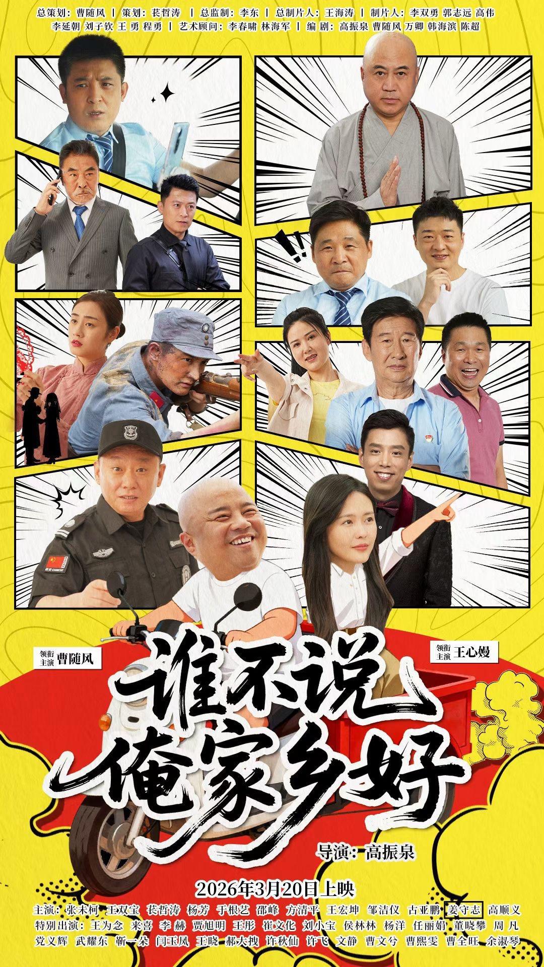 谁不说俺家乡好 封面
