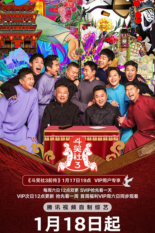 斗笑社 第三季 封面