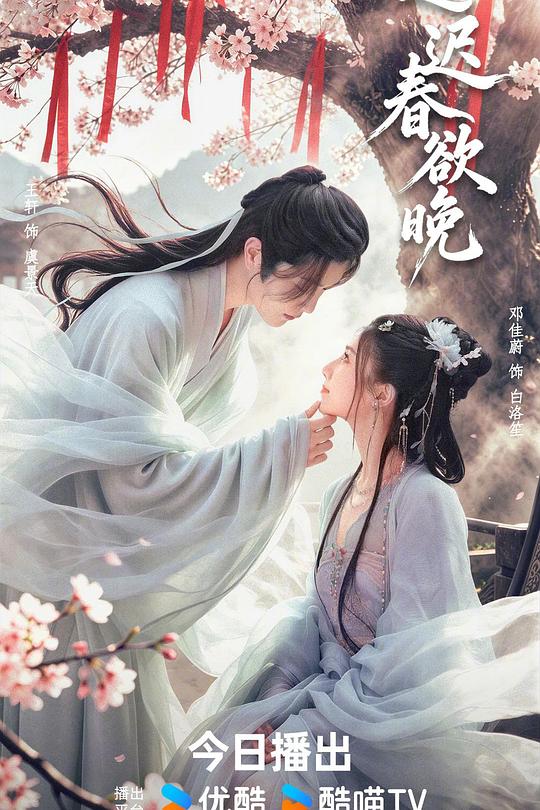 迟迟春欲晚 封面
