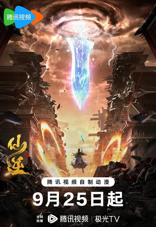仙逆 第一季