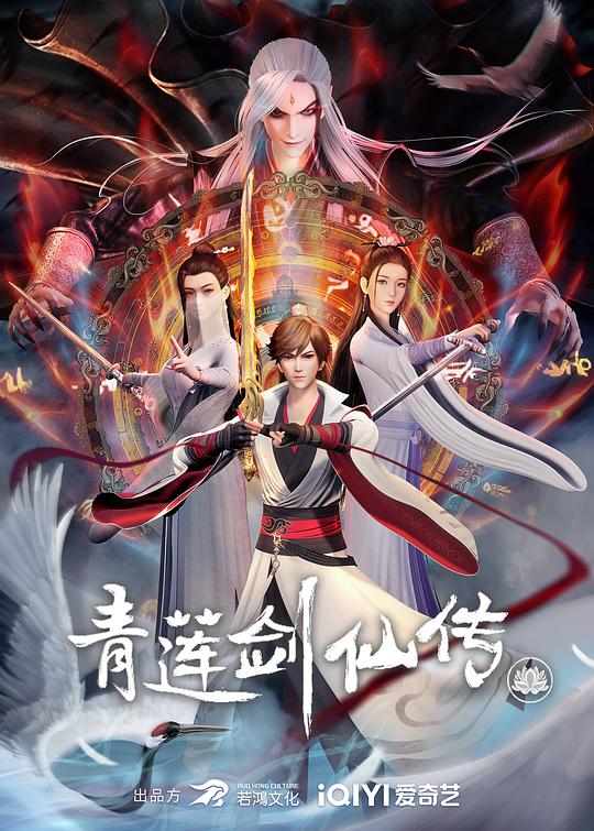 青莲剑仙传 封面