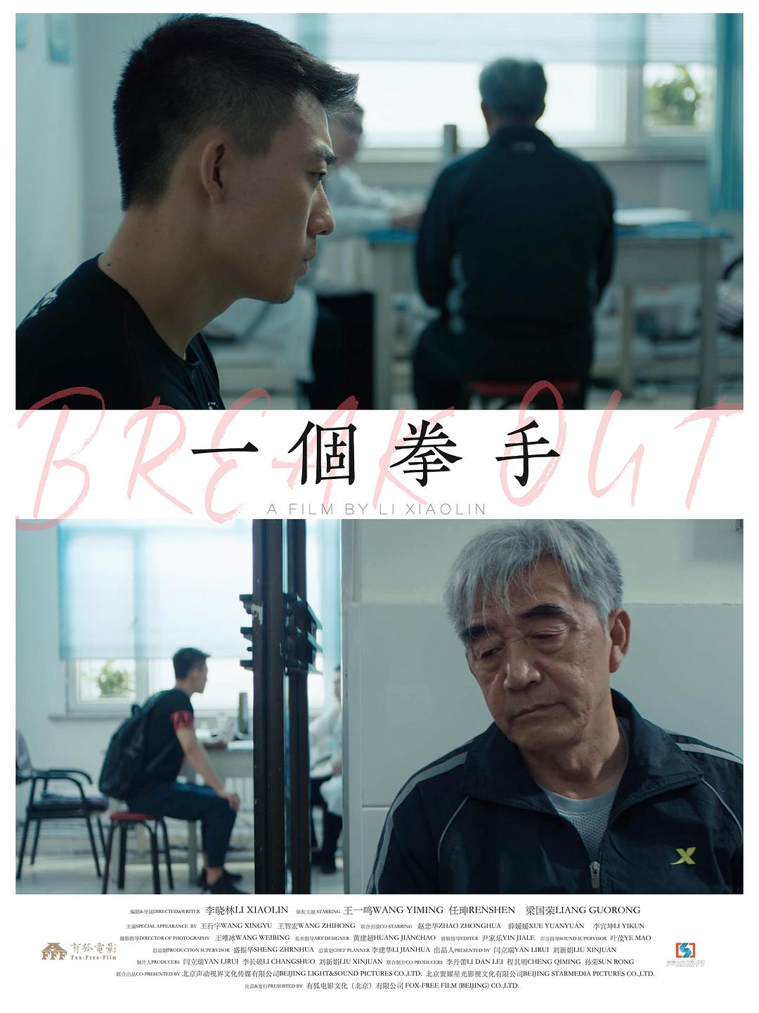 一个拳手 封面