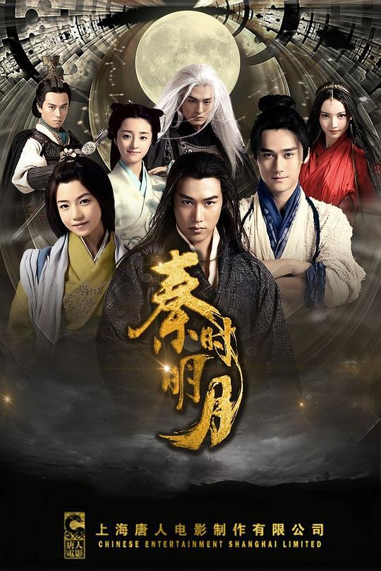 秦时明月 封面