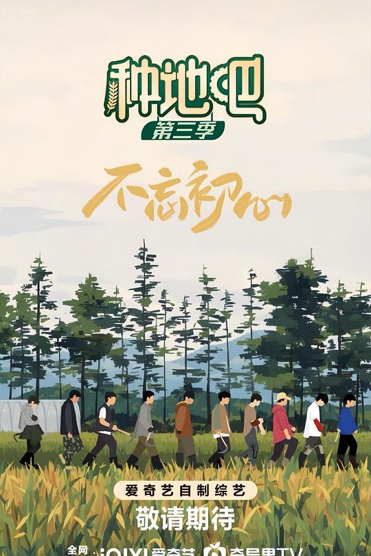 种地吧3 封面