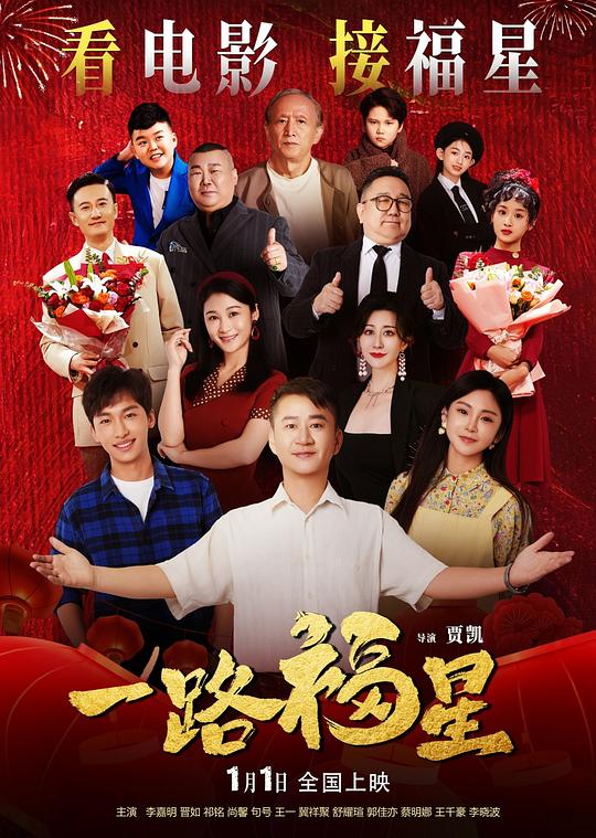一路福星 封面