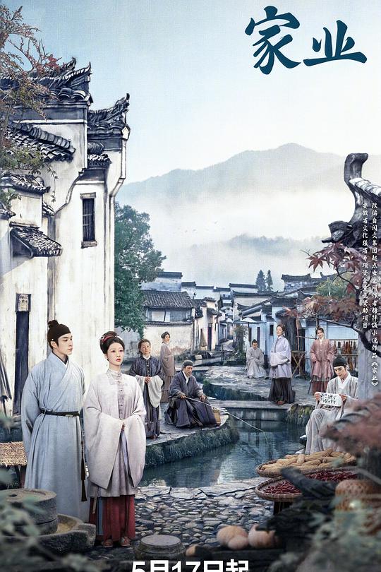 家业 封面