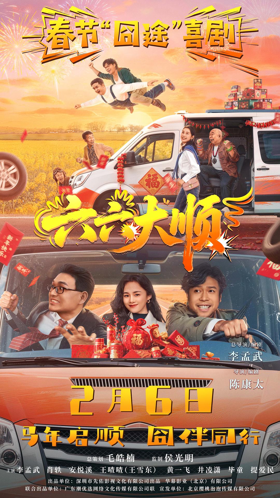 六六大顺 封面