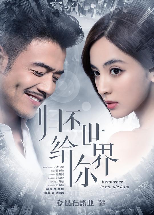 归还世界给你 封面