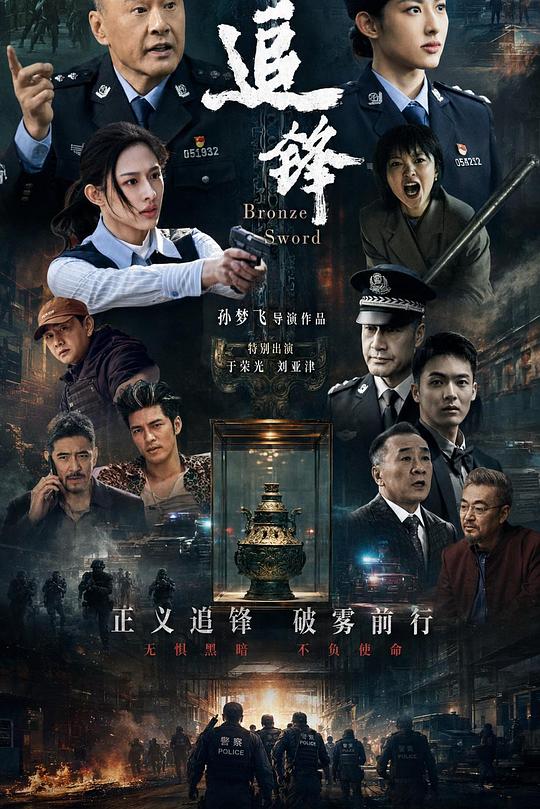 追锋 封面