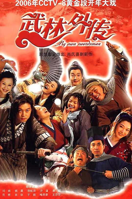 武林外传 封面