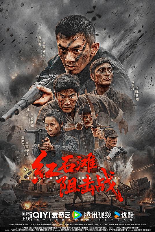 红石滩阻击战 封面
