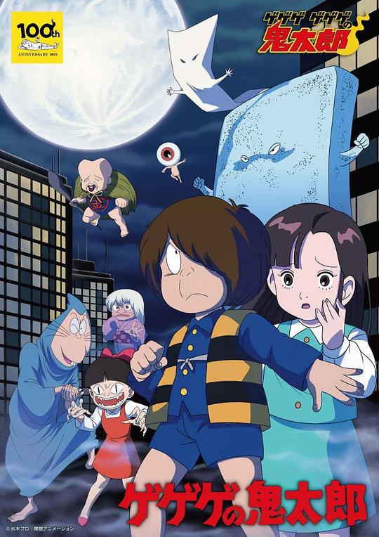 鬼太郎 第三季 ゲゲゲの鬼太郎 第3シリーズ (80's) 封面