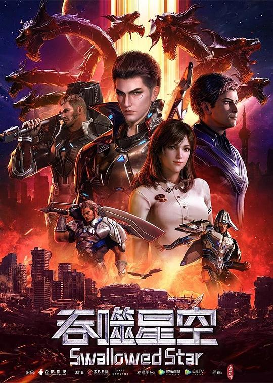 吞噬星空 第一季 封面