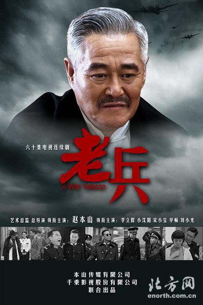 老兵 封面