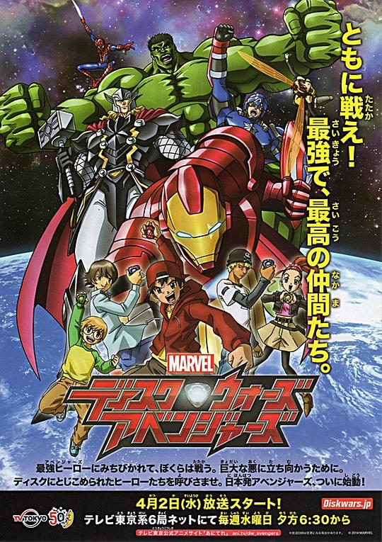 天雷争霸：复仇者联盟 ディスク・ウォーズ：アベンジャーズ 封面